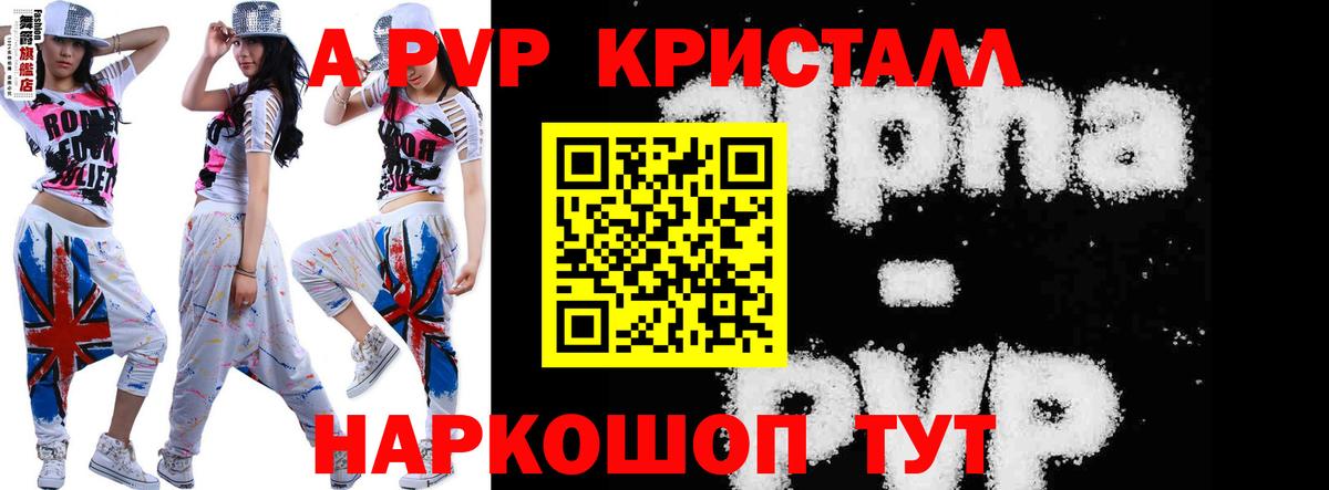 Alfa_PVP Crystall Ликино-Дулёво