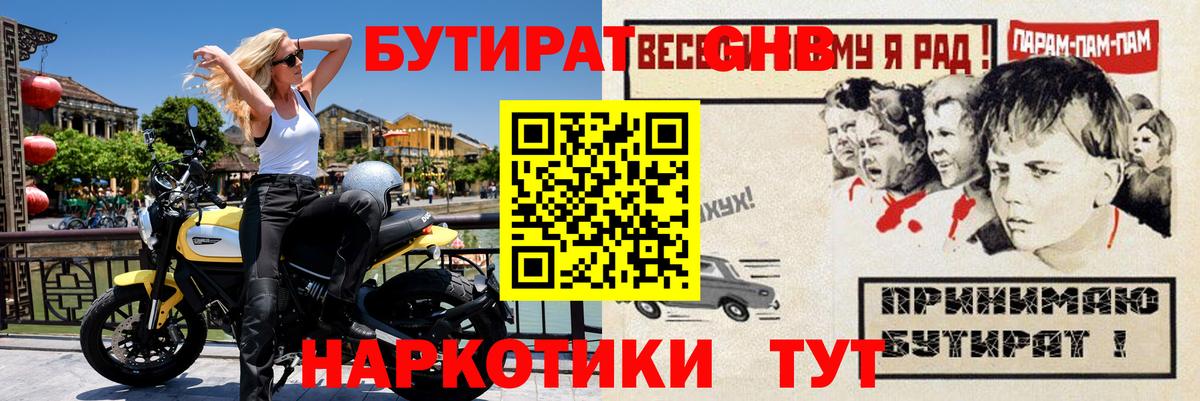 БУТИРАТ  Бутират GHB  Вход с VPN  Ликино-Дулёво 