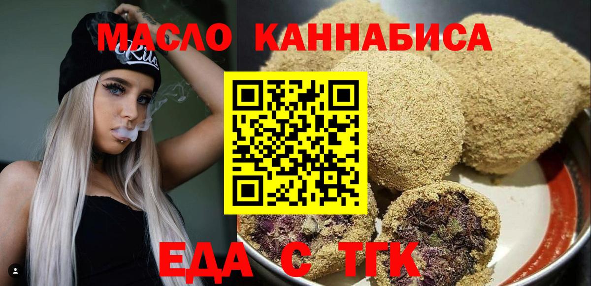 Ликино-Дулёво  Печенье с ТГК конопля  Вход с VPN 