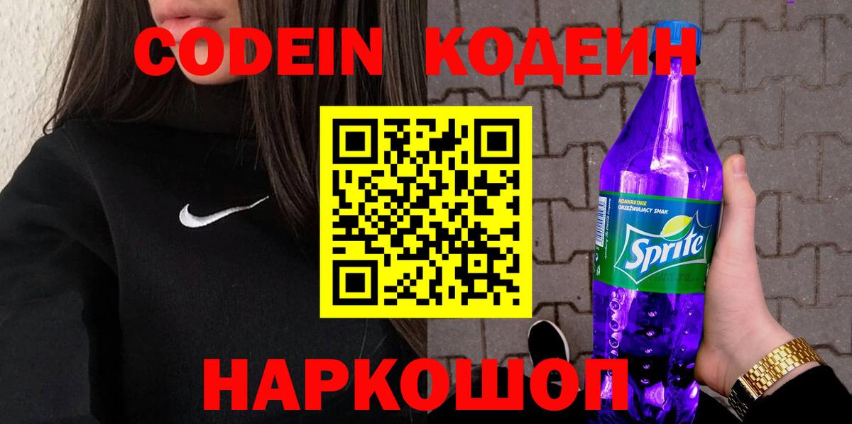 Codein напиток Lean (лин)  Вход с VPN  Ликино-Дулёво  Codein Purple Drank 