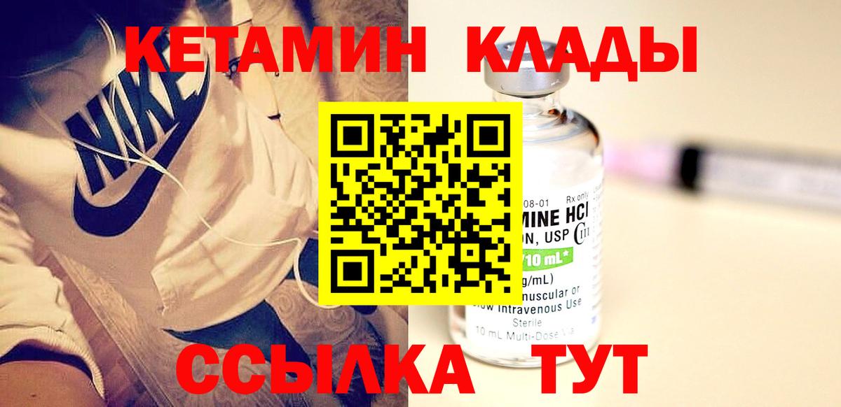 КЕТАМИН VHQ Ликино-Дулёво