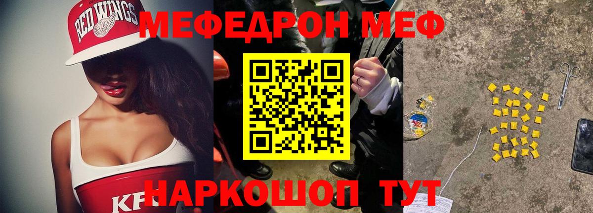 МЕФ мяу мяу  Вход с VPN  МЕФ 4 MMC  Меф  Ликино-Дулёво  Меф 