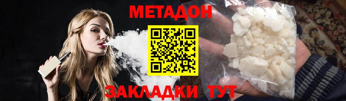 МЕТАДОН кристалл Ликино-Дулёво